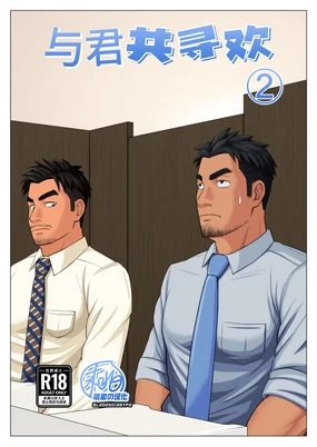 Kimi to hatten (2) | 与君共寻欢 (decensored)