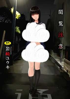 Etsuran Chuui 閲覧注意