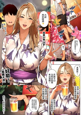 Gal Mama-san to Omatsuri Date 