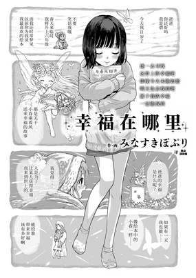 Shiawase o Mitsukete