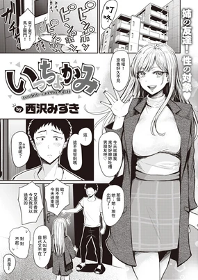 Mucha Ero! (decensored)