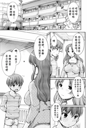 団地妻のイタズラ（乙女の花園 潜入大作戦）(cqxl自己汉化)（Chinese）