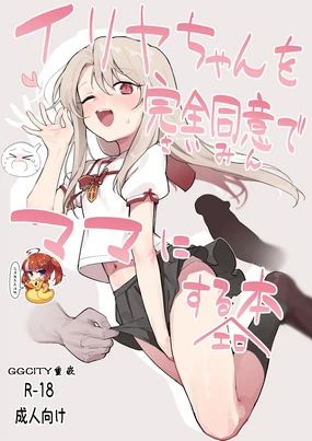 Illya-chan o Kanzen Doui (Saimin) de Mama ni Suru Ero Hon (decensored)