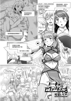 トーキョー・アヴァンチュール 後編。