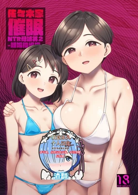 Sasaki-ke Saimin NTR Oyakodon 2 -Ninshin Shidou Hen-