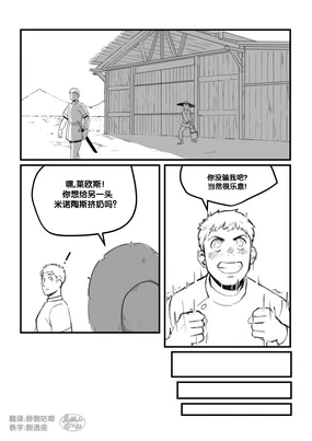 Laios and the Minotaur