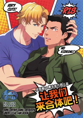 ひとつになるんだ！