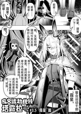 乱交运动统领塔露拉3.5