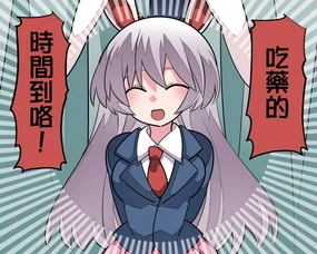 更多!我会好好治愈你的铃仙酱!
