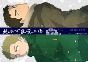 nō puroguresu | 绝不可能爱上你