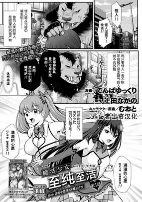Mahou Shoujo MagiPure ~NTR Choukyou ni Ochiru W Mahou Shoujo~ THE COMIC Ch. 1-8