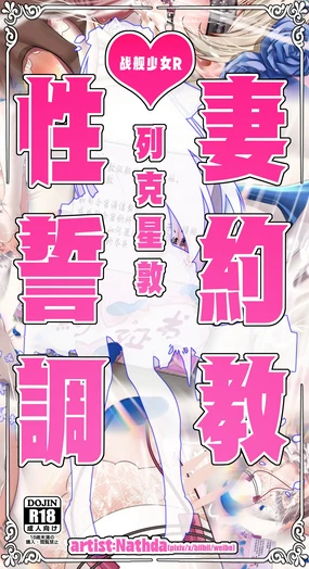 列克星敦的性妻誓约调教