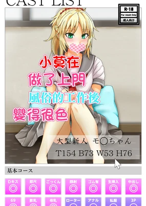 Mo-san ga DeliHeal de Hataraitetara Meccha Ecchi | 小莫做了上門風俗的工作後變得很色