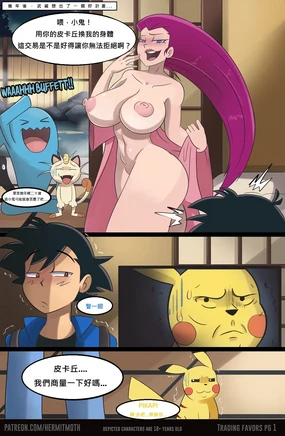 Jessie and Ash travel together 武藏與小智愛的旅行