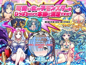 Kawaii Onnanoko Monster o Hipparu dake de Hontou ni Manzoku desu ka? (decensored)