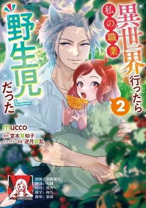 Isekai Ittara Watashi no Shokugyou 