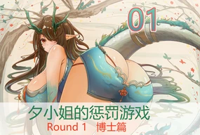 Dusk's punishment game