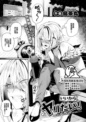 いいからヤリたい!