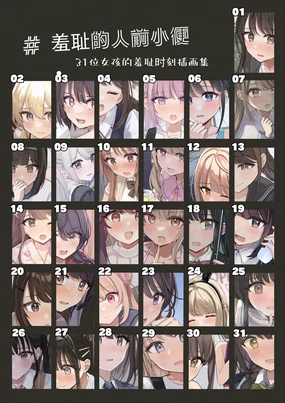 #Hitomae de Oshikko |＃羞耻的人前小便