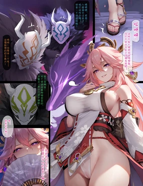 進擊的丘丘人--淪為肉便器的八重神子