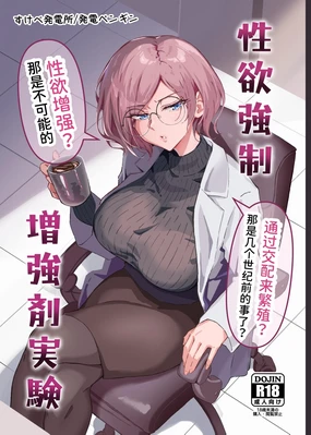 性欲強制増強剤実験
