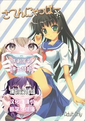 Saten ni yappa ー