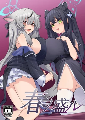 春ヲ盛ル (ブルーアーカイブ) [DL版]。
