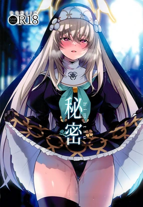 秘密 (ブルーアーカイブ)。