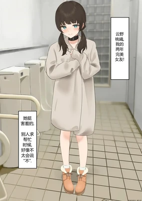 Iinari Kanojo ~Koushuu Toilet Netorase~
