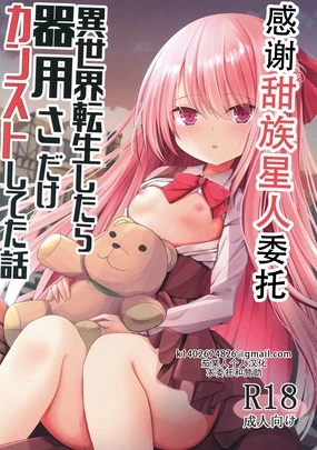 Isekai Tensei shitara Kiyousa dake Kansuto shiteta Hanashi | 转生到异世界后只有魅力升满了这件事