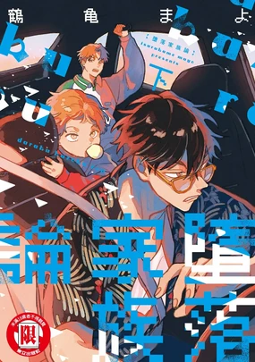 Daraku Kazokuron Ka | 墮落家族論 下