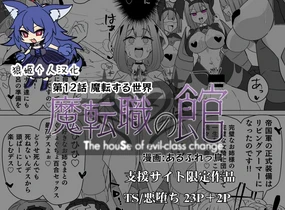 Matenshoku no Yakata 12