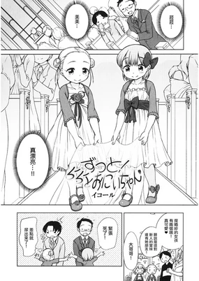 ずっと! ららとおにいちゃん。