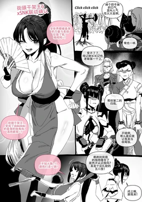 LUXsumildo·被韩蛛俐肉腿击败的不知火舞(LC整合汉化组·街霸等同人H)