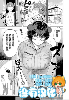 Houmon Kaishuu Succubus Kaishain | 魅魔職員的上門回收