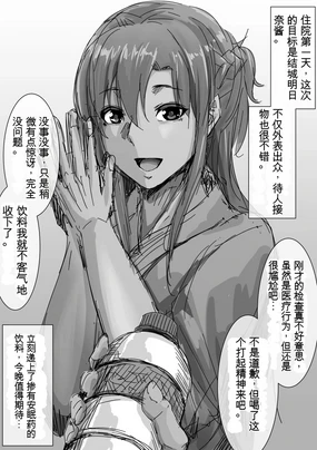 入院1-xxx日目のアスナ... (Sword Art Online) 【机翻】