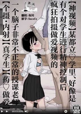 Bou Toritsu C Gaku ni, Oshiego Mind Control shite Hamedori Shimakutteta Atama Bugtteru Kyoushi ga Ita rashii | 【神视频】某都立♡学里、好像是有个对学生施加精神控制后疯狂拍摄做爱视频的一个脑子非常不正常的授课老师【个摄・内射】【真学生】【药♡做爱】 (decensored)
