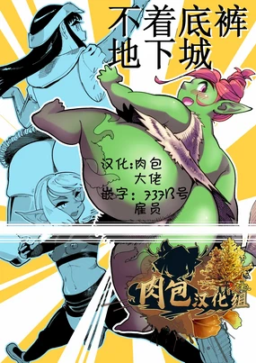 不着底裤地下城 [Hi-Per Pinch (clover)] Bottomless Dungeon