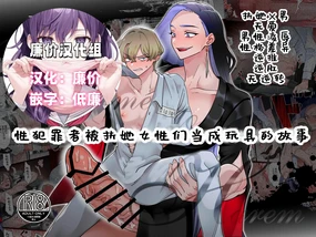 Welcome to Harem -Seihanzaisha-tachi ga Futanari Josei-tachi ni Omocha ni Sareru Hanashi- | 性犯罪者被扶她女性们当成玩具的故事