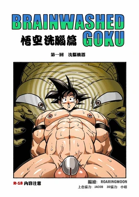 Brainwashed Goku