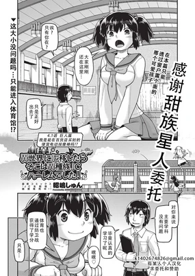 Isekai ni tenii shitara soko wa ishu-zoku JC haremu deshita! Ch. 4.1 Kyojinhen| 转移到异世界后建起了异种族JC后宫！4.1 巨人篇