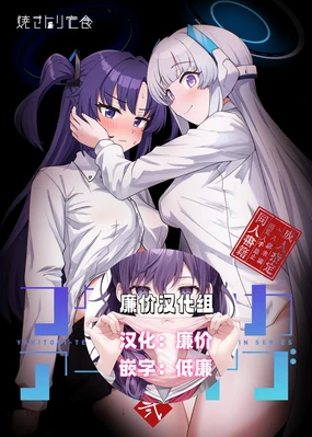 Futa Yuuka Archive Ni