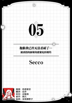 komen gamante kinai... Sarawa reta hanayome no amakute kikenna konyaku (yakuza to aiyoku keiyaku abunai otoko ni Iku made aisa rete 1 )| 抱歉我已经无法忍耐了…被诱拐的新娘的甜蜜危险婚约
