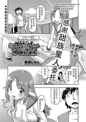 Isekai ni tenii shitara soko wa ishu-zoku JC haremu deshita! Ch. 3.1 Ningyohen| 转移到异世界后建起了异种族JC后宫！3.1 人鱼篇