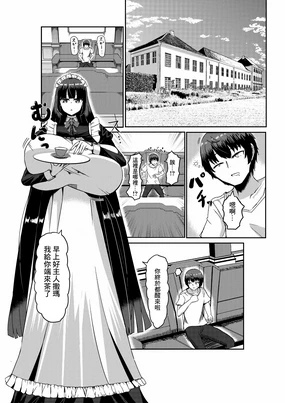 Choushin Cool Succubus Maid to Shujin