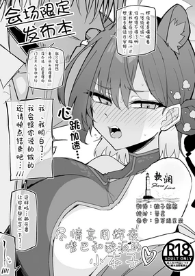 尽情享用辉夜嘴巴和欧派的小本子 | Kaguya no Okuchi to Oppai o Tannou suru Hon