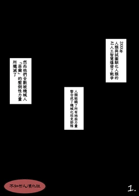 （栗飴くるる）人造人間に敗北して金蹴り搾精【Skeb】（不知何人漢化）