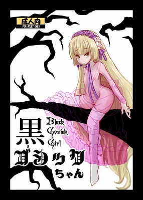 Kuro Gosick-chan - Black Gosick Girl