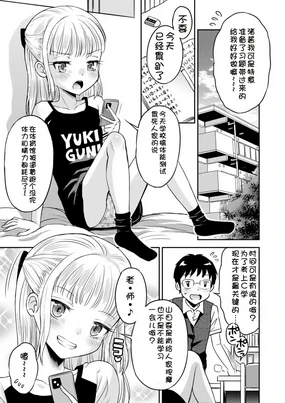 Wagamama Shoujo to Mugen Teishi Sekai