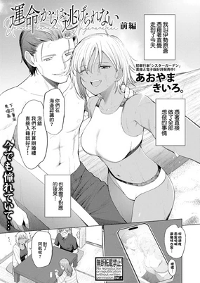 Unmei kara wa Nigerarenai Zenpen